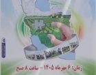 برگزاری یازدهمین کاروان ترویج بهره‌وری، ویژه الگوی کشت ملی