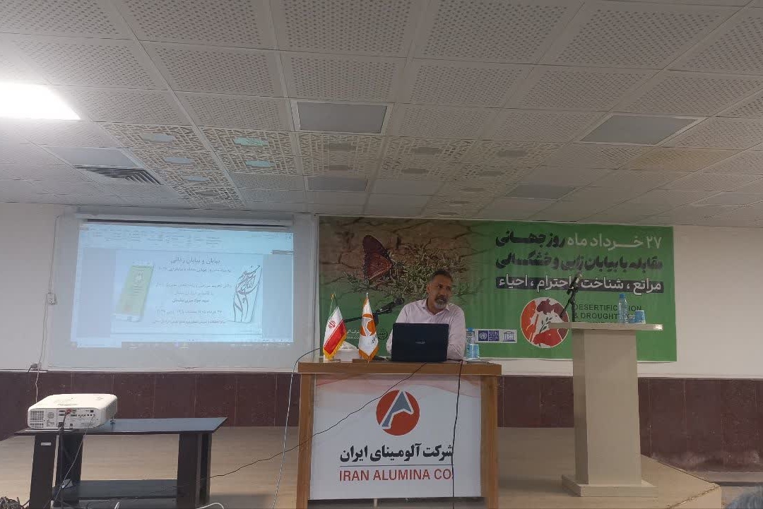 گردهمایی و کارگاه علمی روز جهانی بیابان زدائی