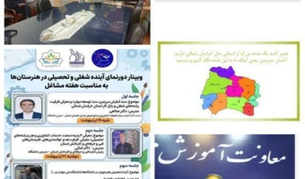 نخستین جلسه وبینار "دورنمای آینده شغلی و تحصیلی در هنرستان‌ها"